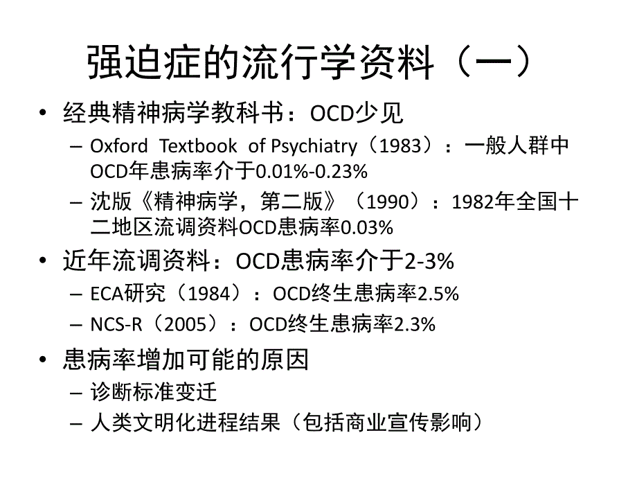 强症的诊断与鉴别诊断_第4页