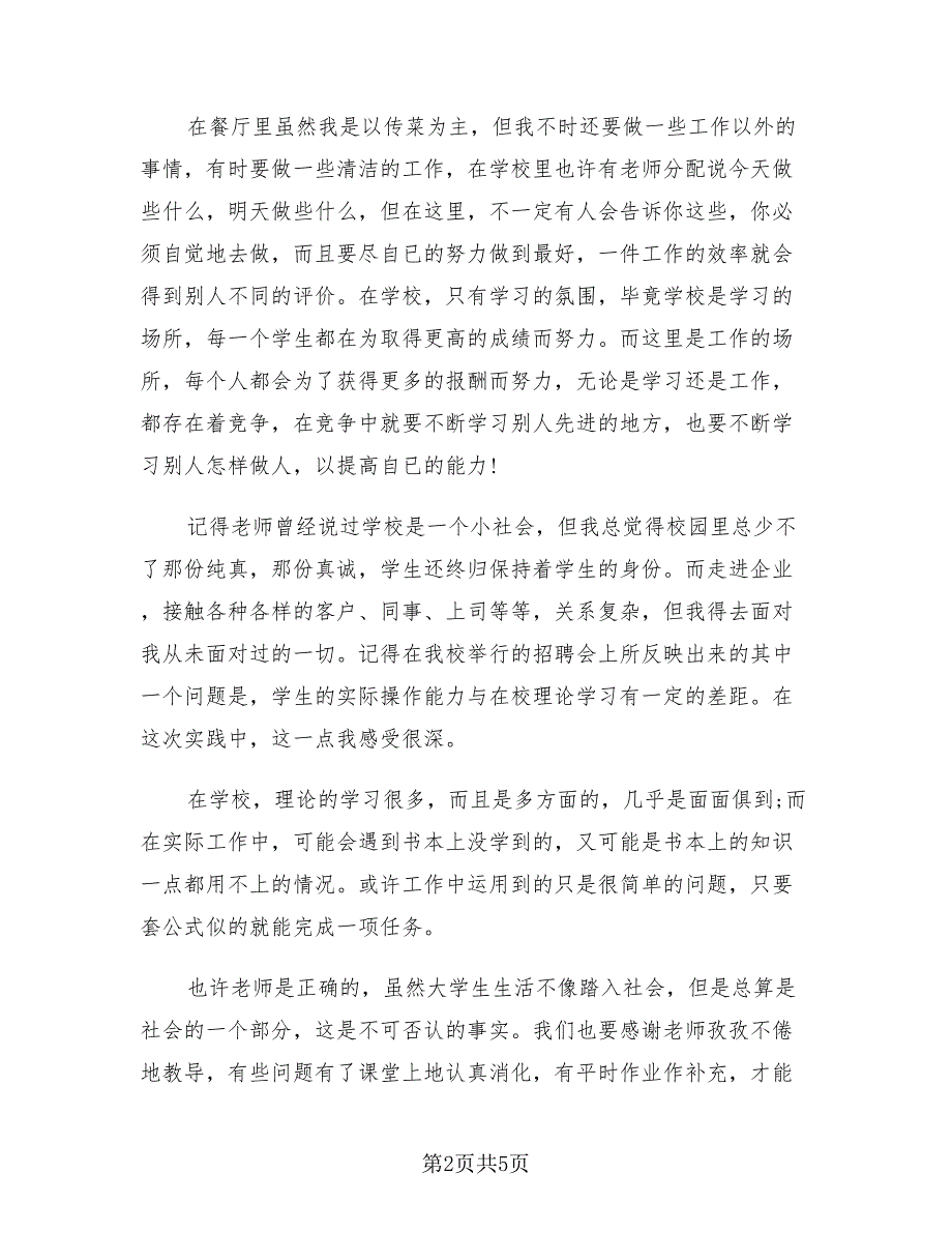 2023社会实践报告总结范本（2篇）.doc_第2页