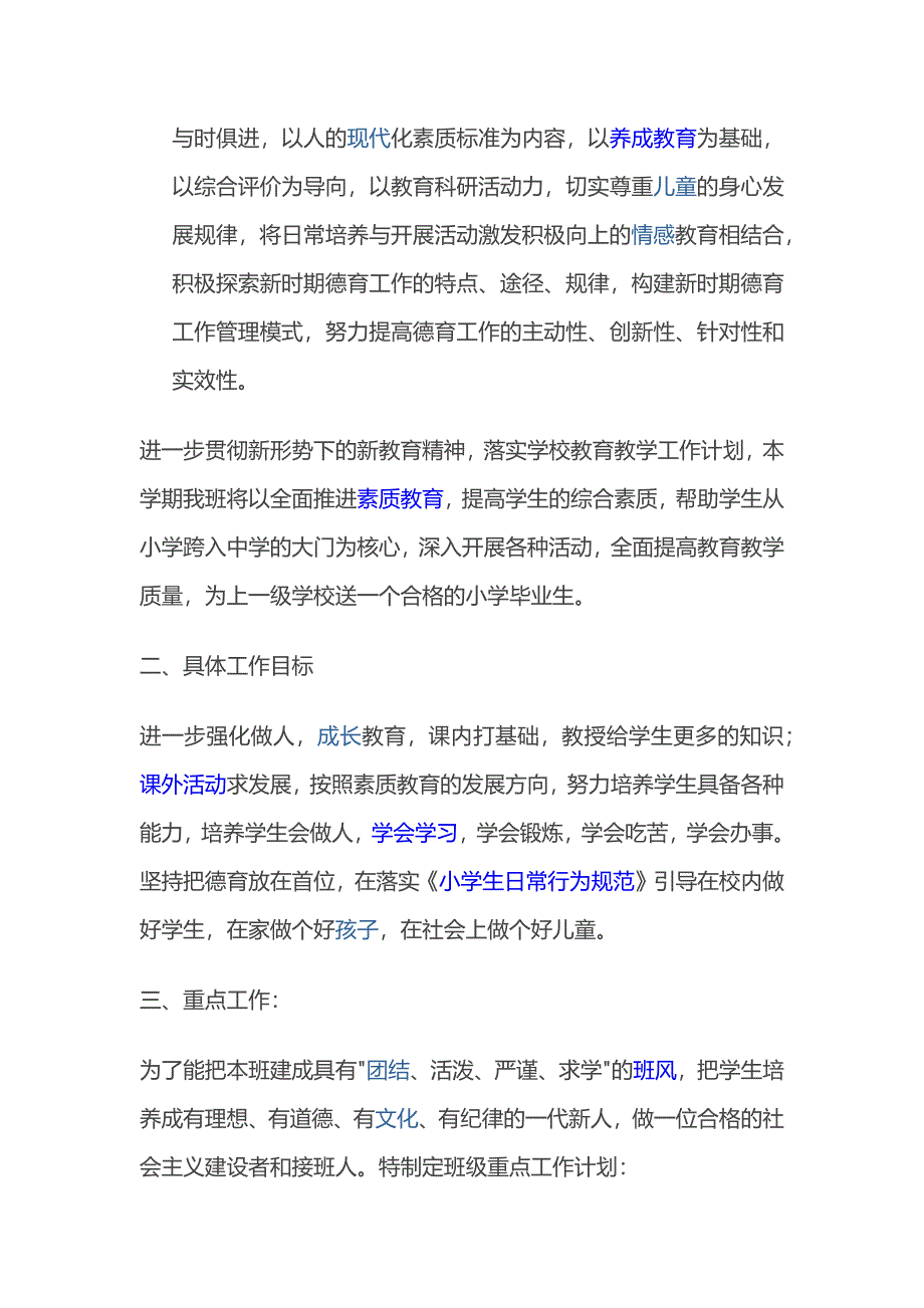 2014年小学六年级班级秋季工作计划_第2页