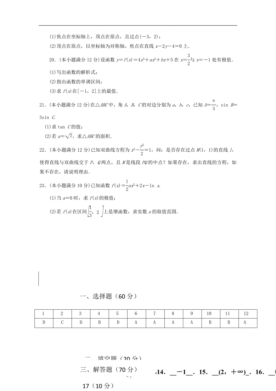 陕西省黄陵中学2023学年高二数学上学期期末考试试题重点班文.doc_第3页