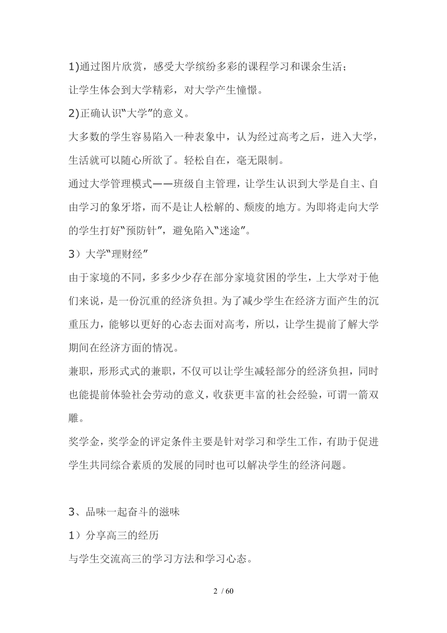 高三激励教育专题班会教案共_第2页