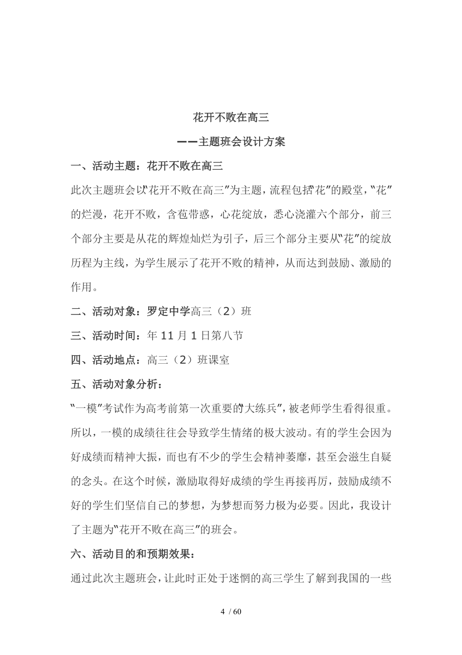 高三激励教育专题班会教案共_第4页