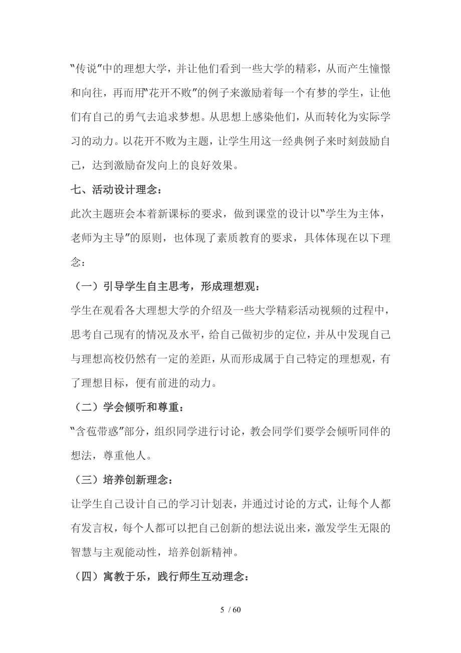 高三激励教育专题班会教案共_第5页