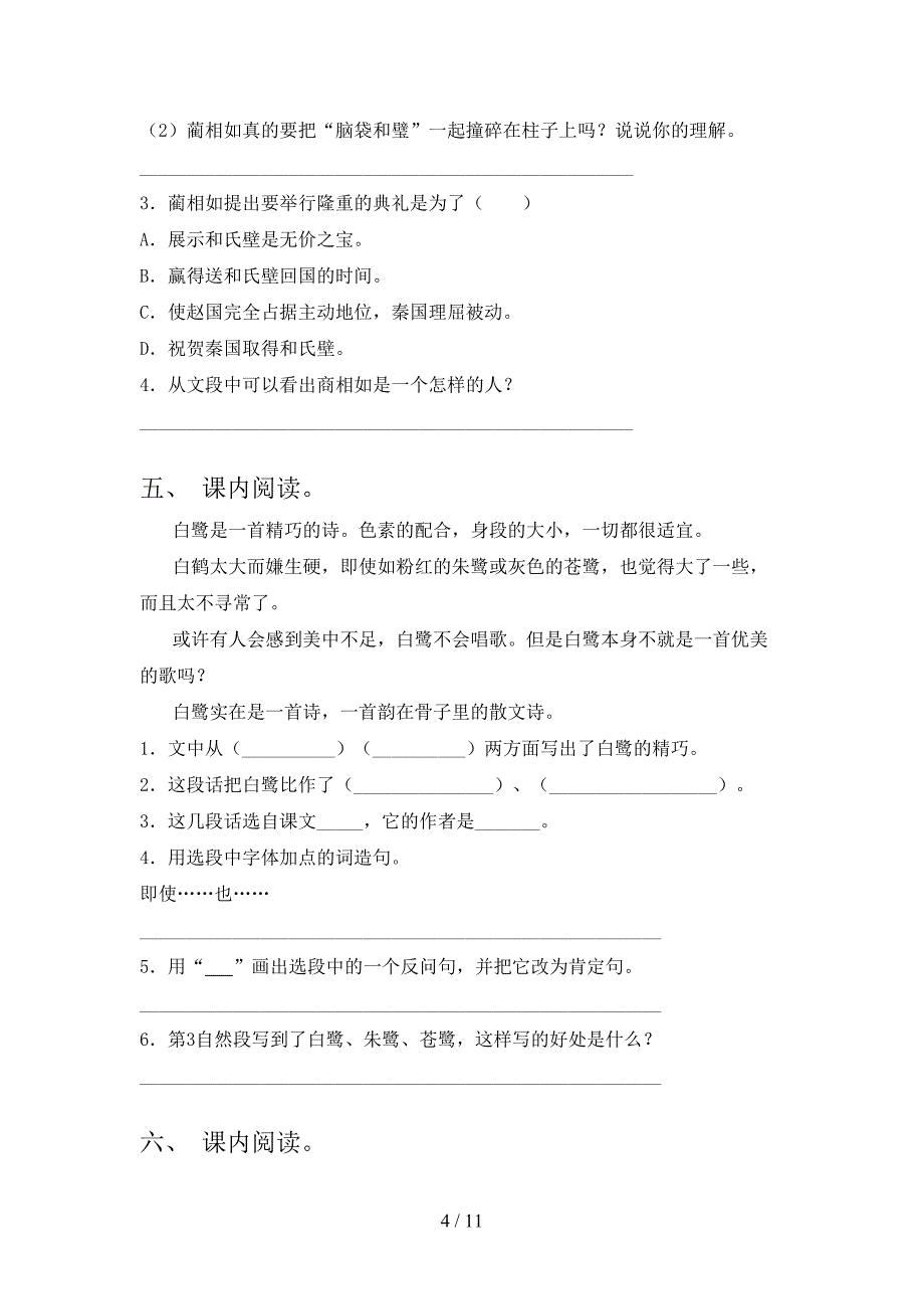 五年级苏教版语文下学期课文内容阅读理解专项针对练习含答案_第4页