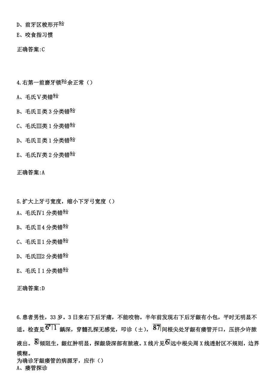 2023年汉川市妇幼保健院住院医师规范化培训招生（口腔科）考试参考题库+答案_第2页