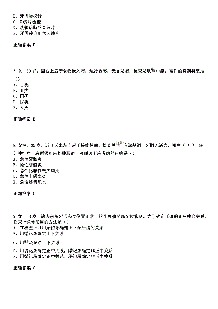 2023年汉川市妇幼保健院住院医师规范化培训招生（口腔科）考试参考题库+答案_第3页