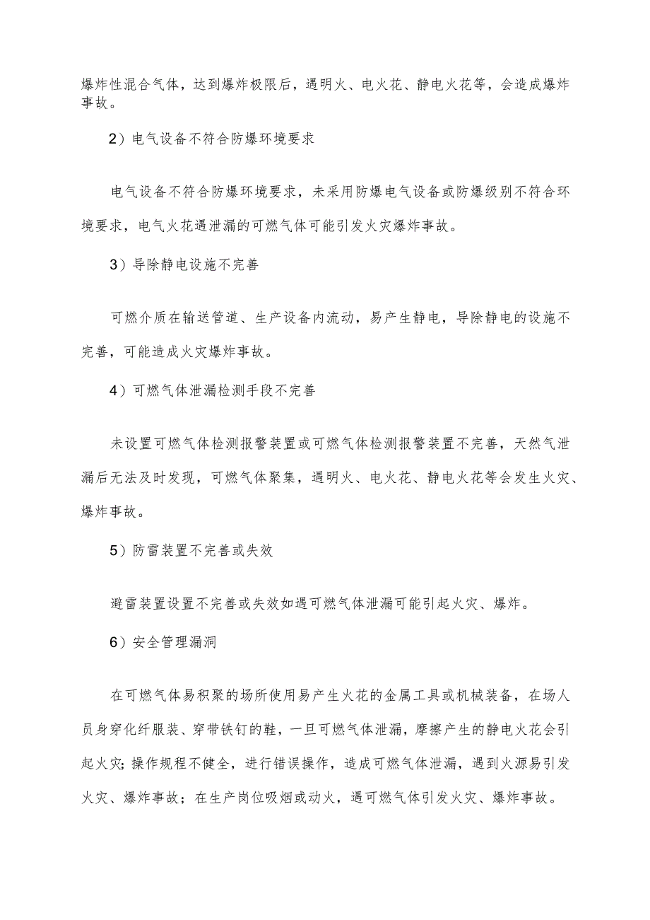 LNG液化工厂重大危险源专项应急预案_第3页