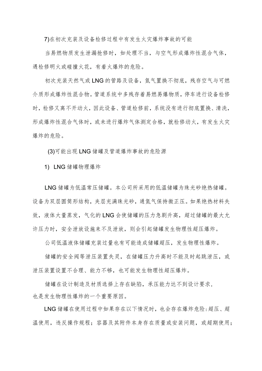 LNG液化工厂重大危险源专项应急预案_第4页