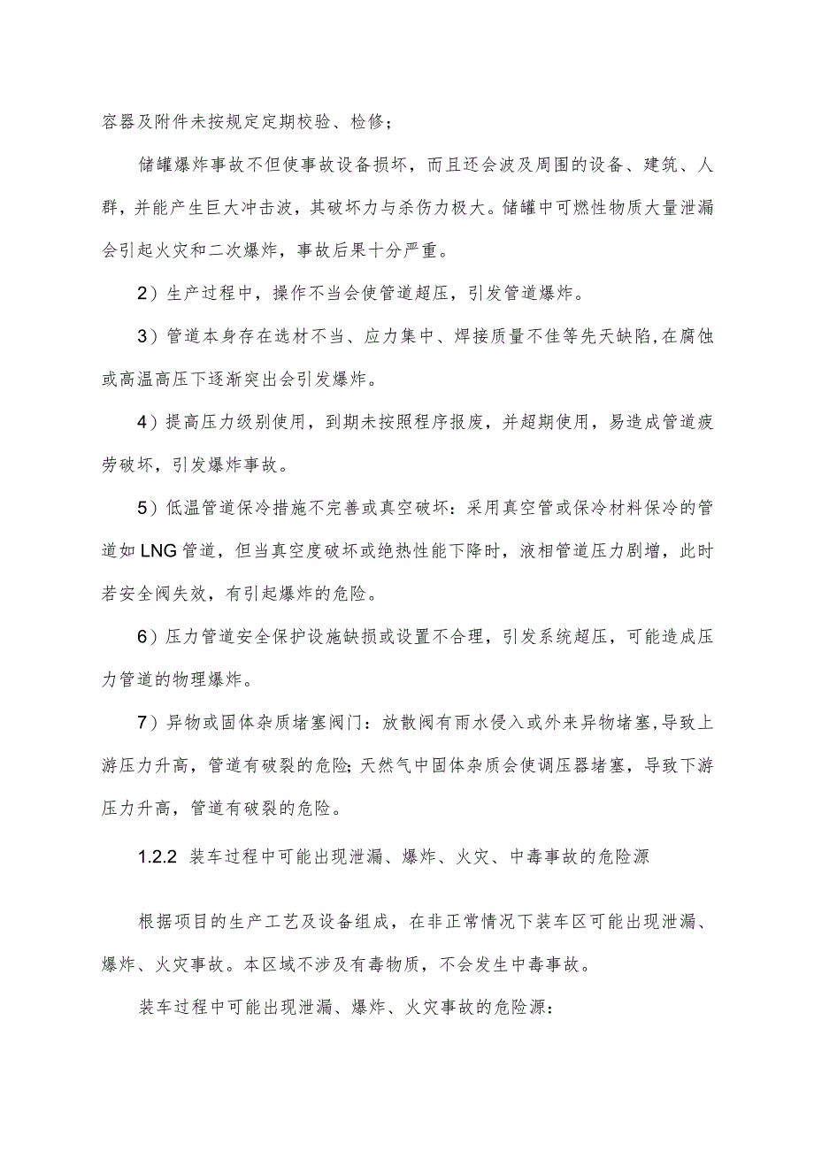 LNG液化工厂重大危险源专项应急预案_第5页