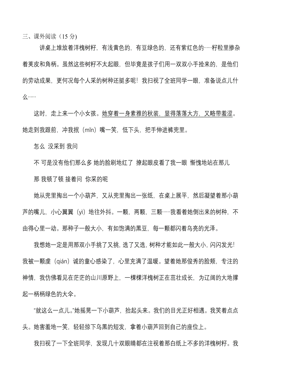 五年级语文期末二补偿_第2页