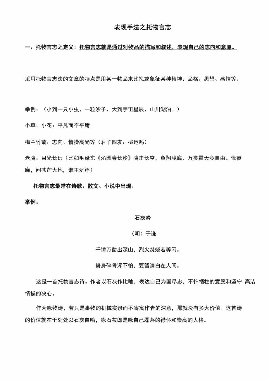 表现手法之托物言志(技能考)_第1页