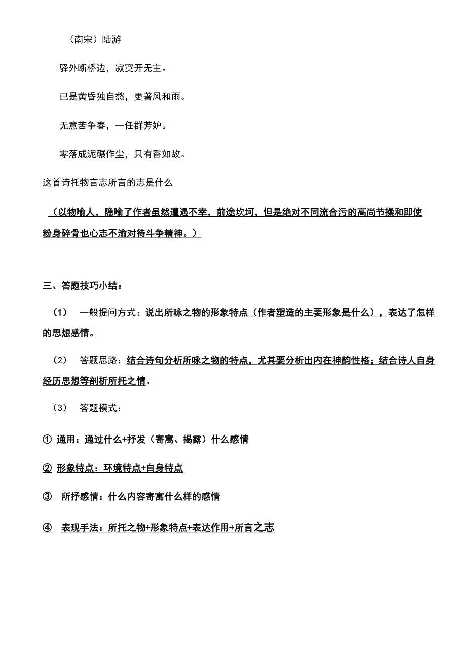 表现手法之托物言志(技能考)_第4页