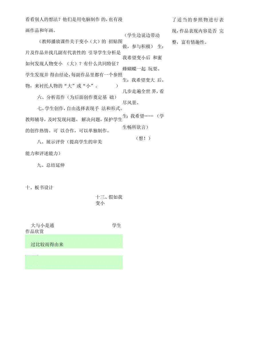 河北美术出版社三年级下册十三《假如我变小》教案_第3页