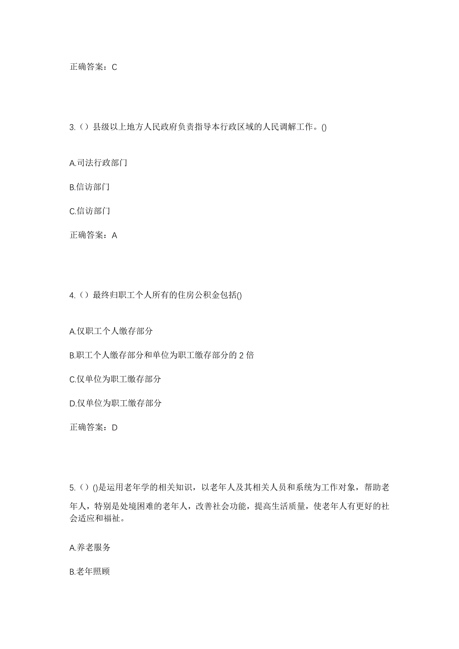 2023年福建省泉州市德化县桂阳乡社区工作人员考试模拟题及答案_第2页