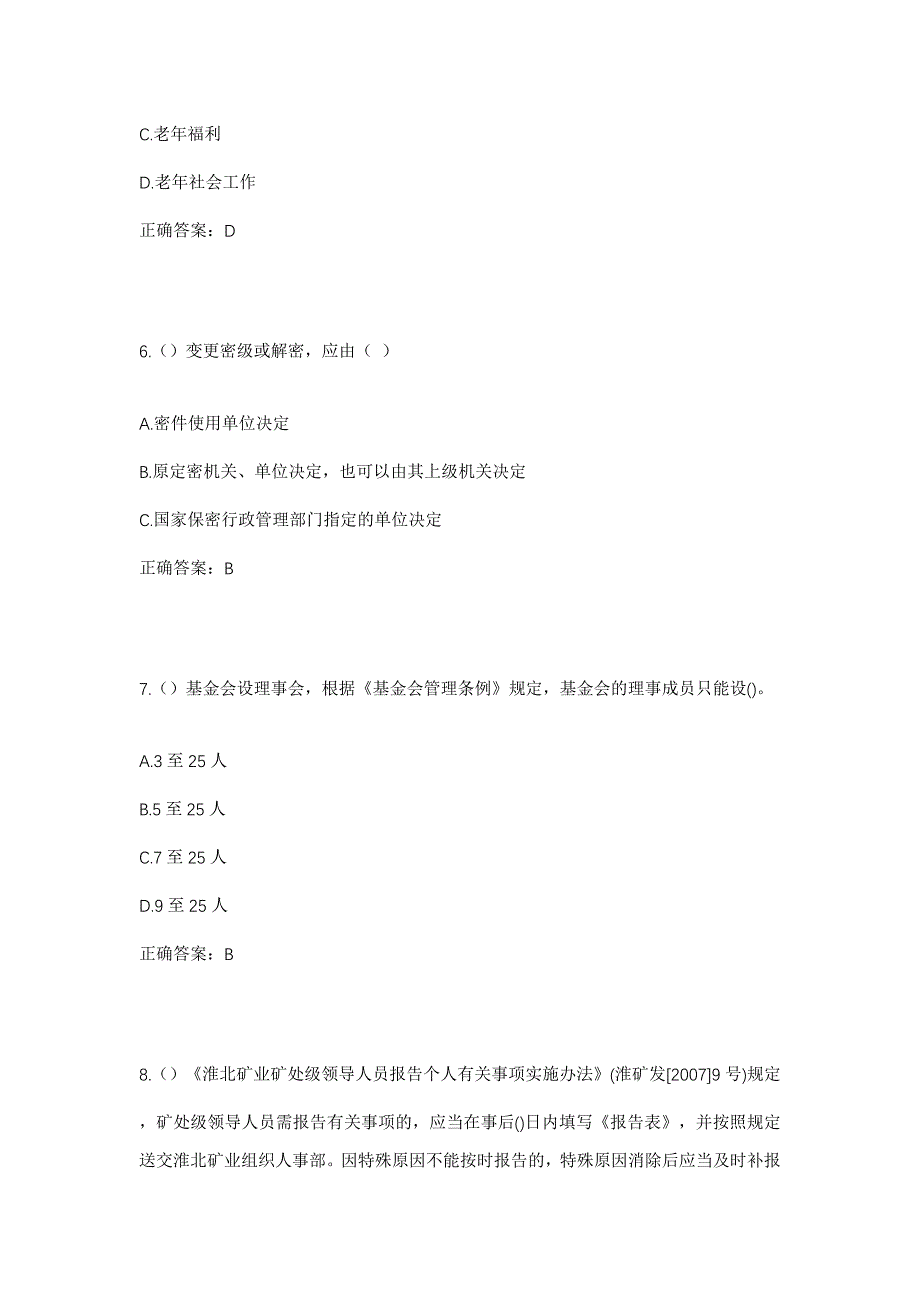 2023年福建省泉州市德化县桂阳乡社区工作人员考试模拟题及答案_第3页