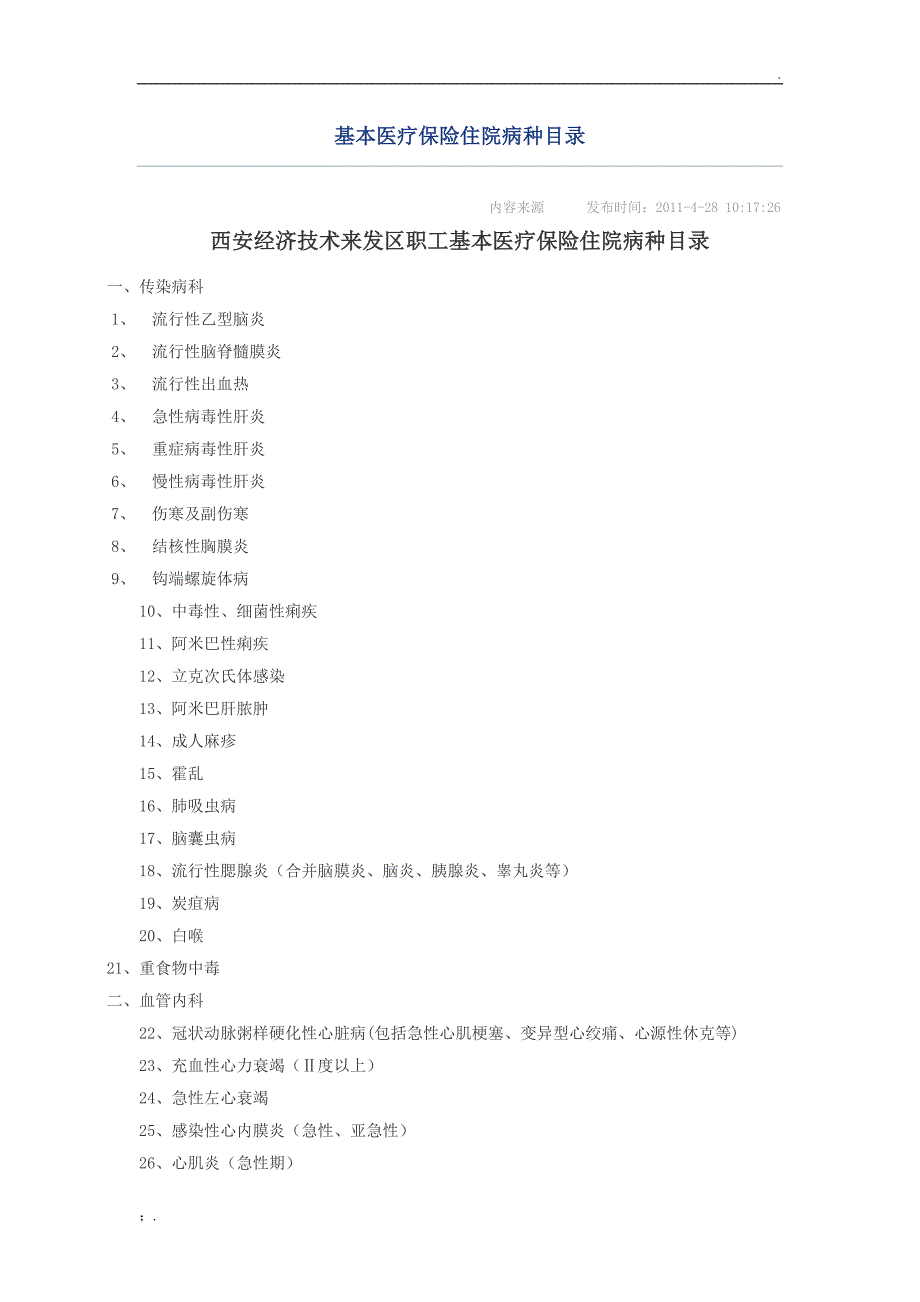 基本医疗保险住院病种目录_第1页