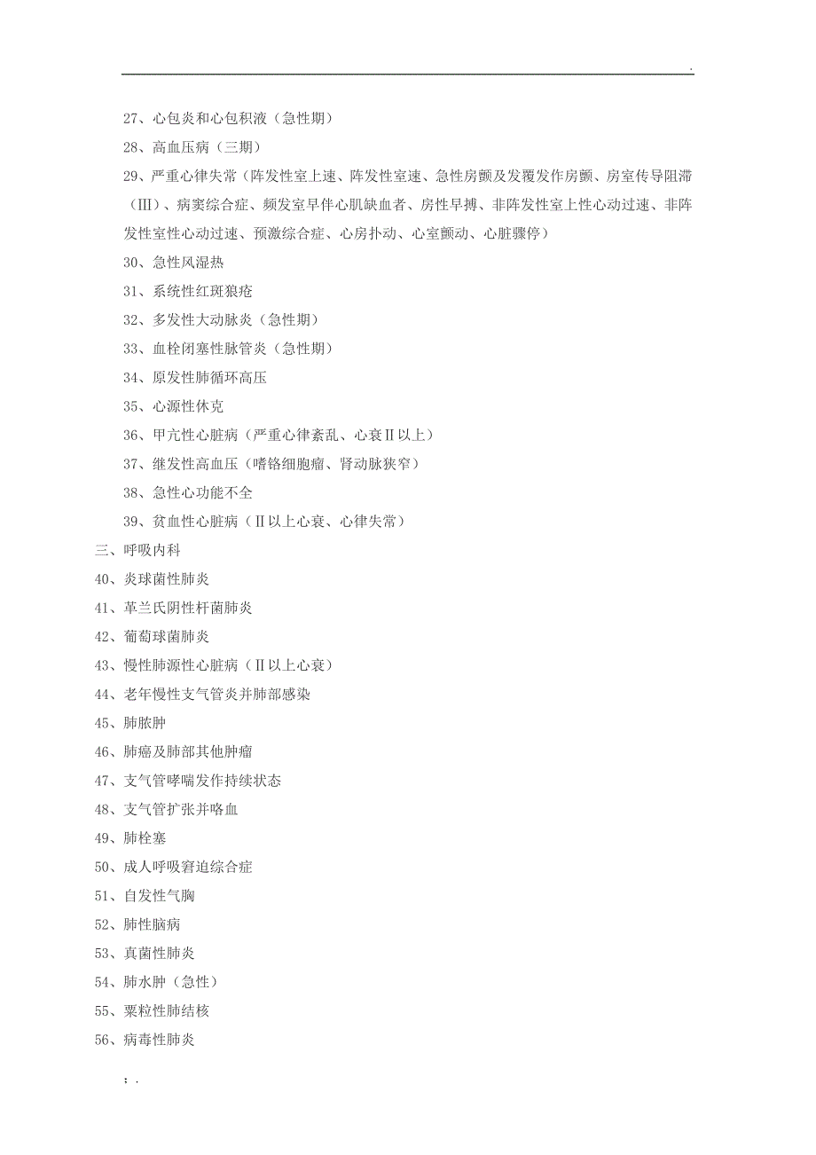 基本医疗保险住院病种目录_第2页