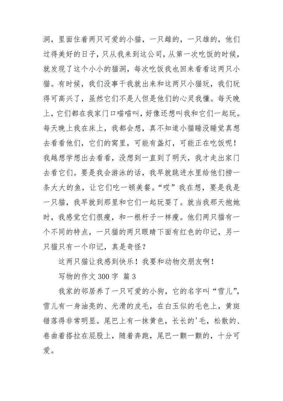 关于写物的作文300字三篇.doc_第2页