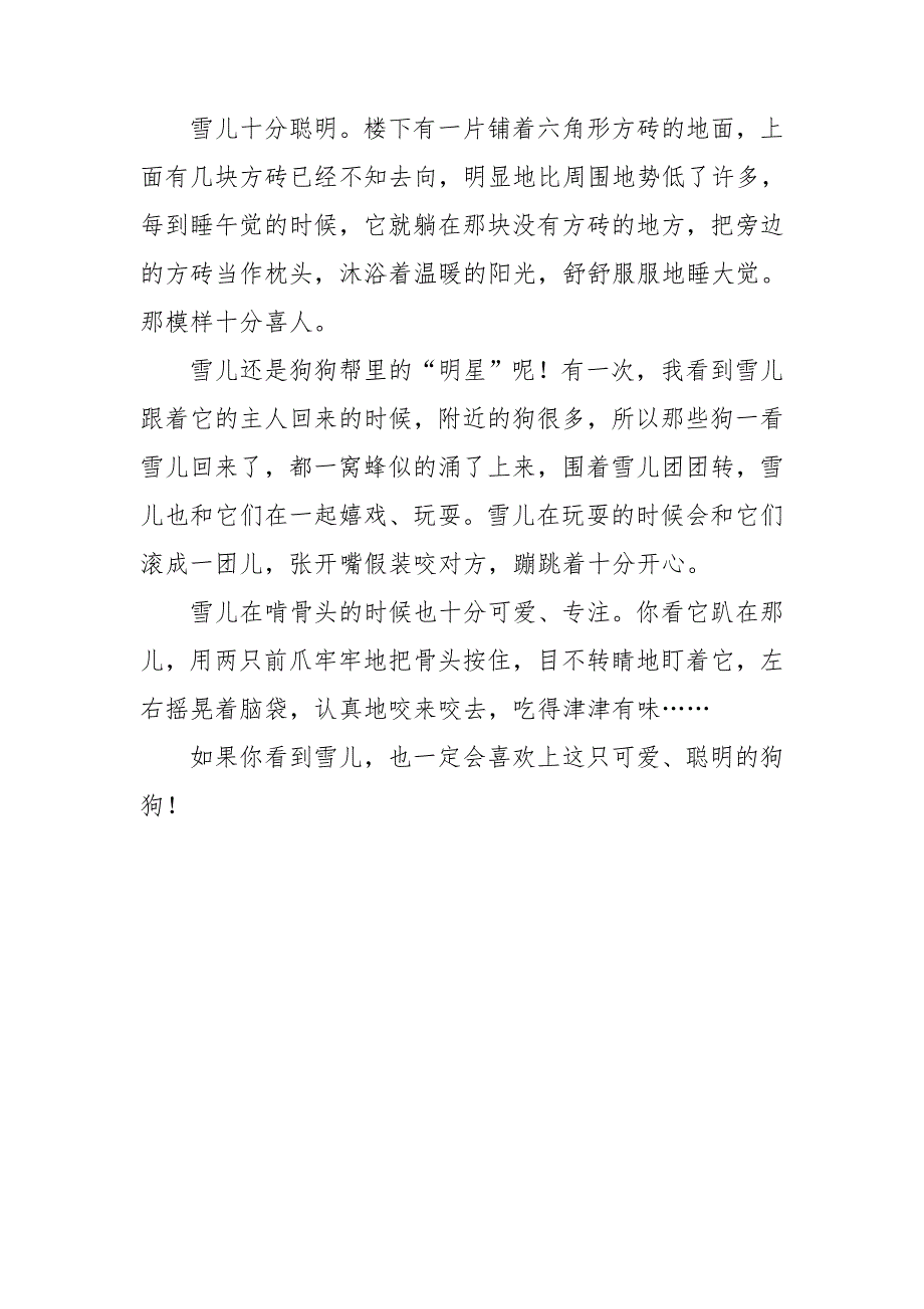 关于写物的作文300字三篇.doc_第3页