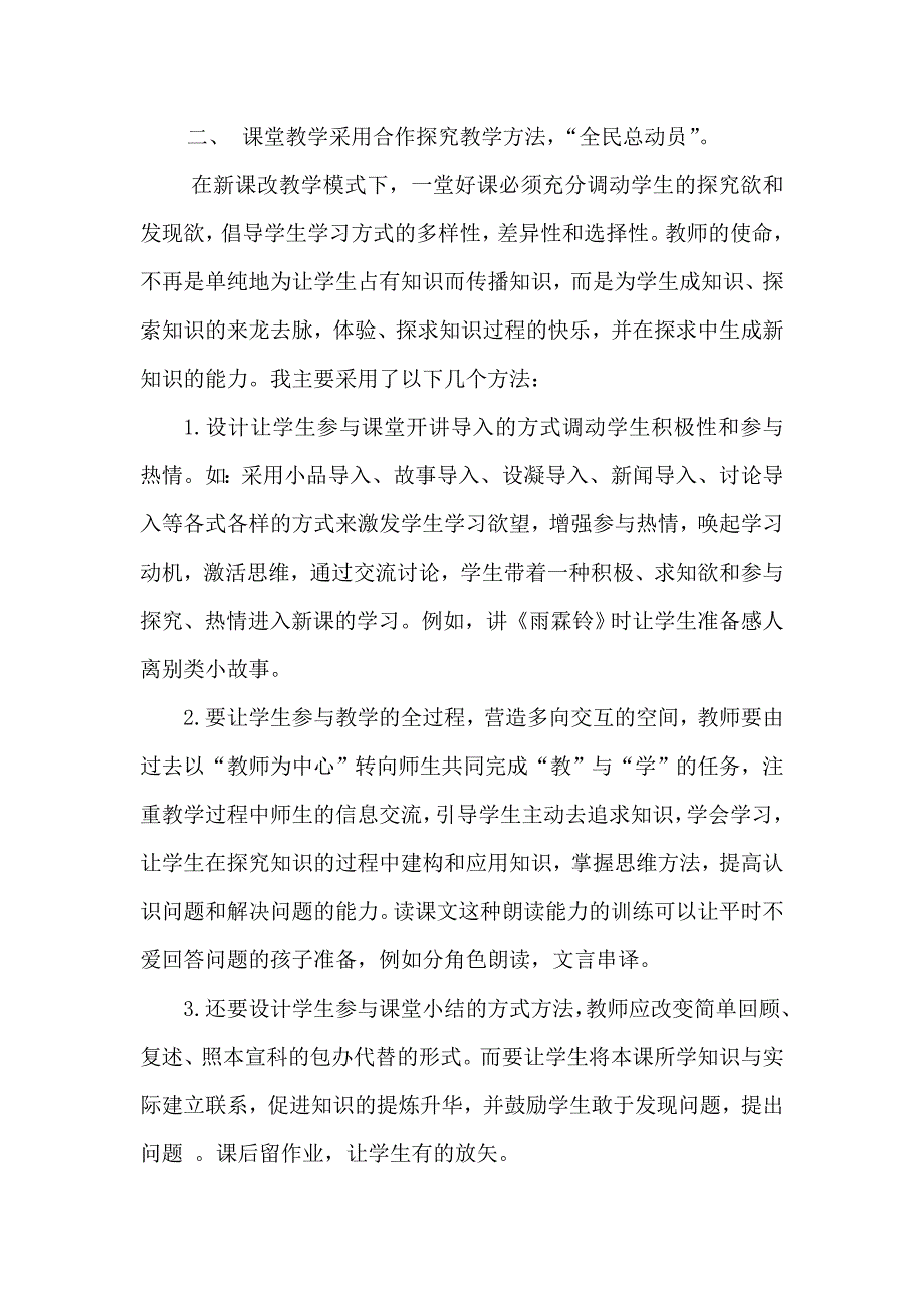 激发学生的学习兴趣.doc_第2页