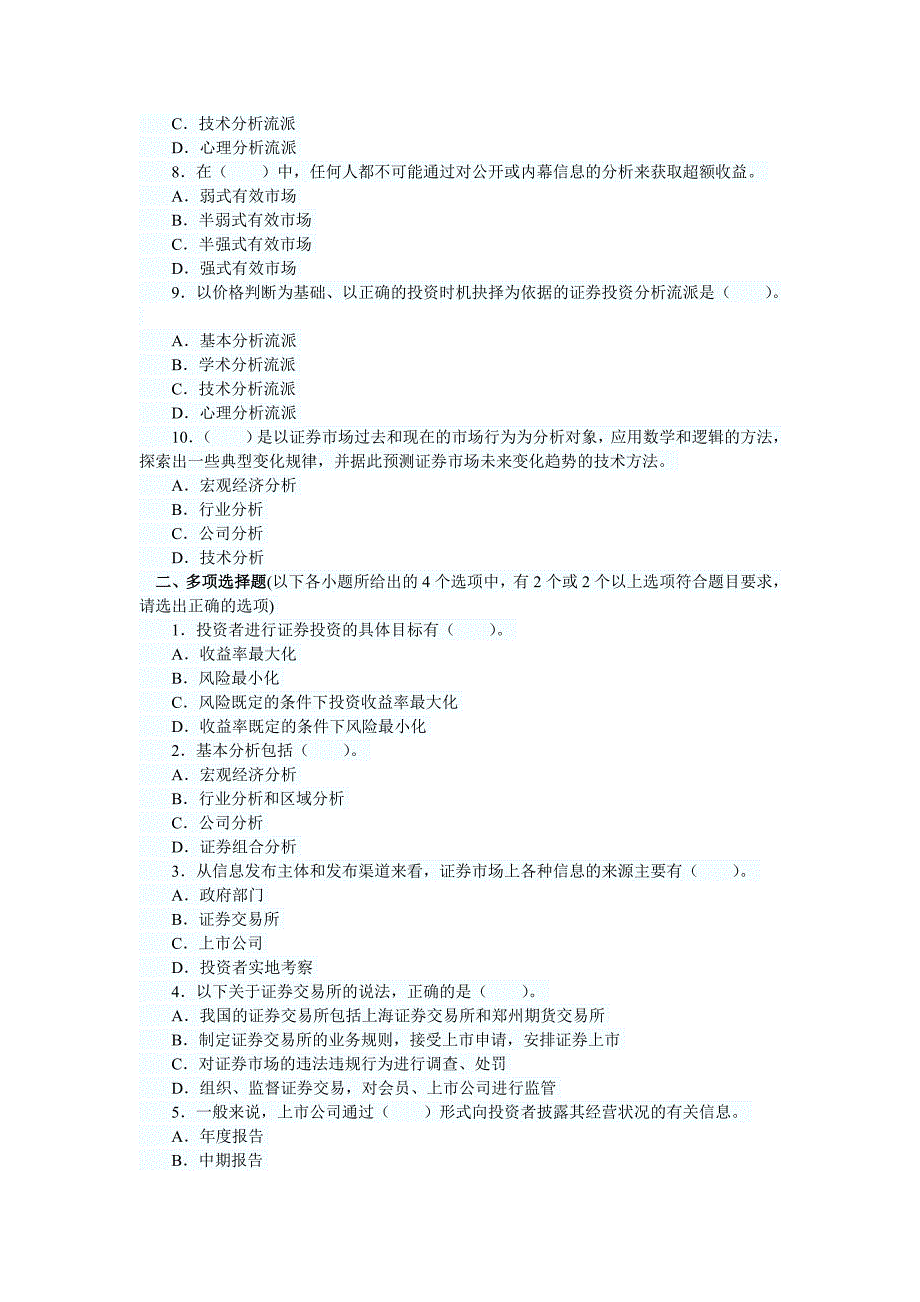 证券投资分析各章节重点考试.doc_第2页