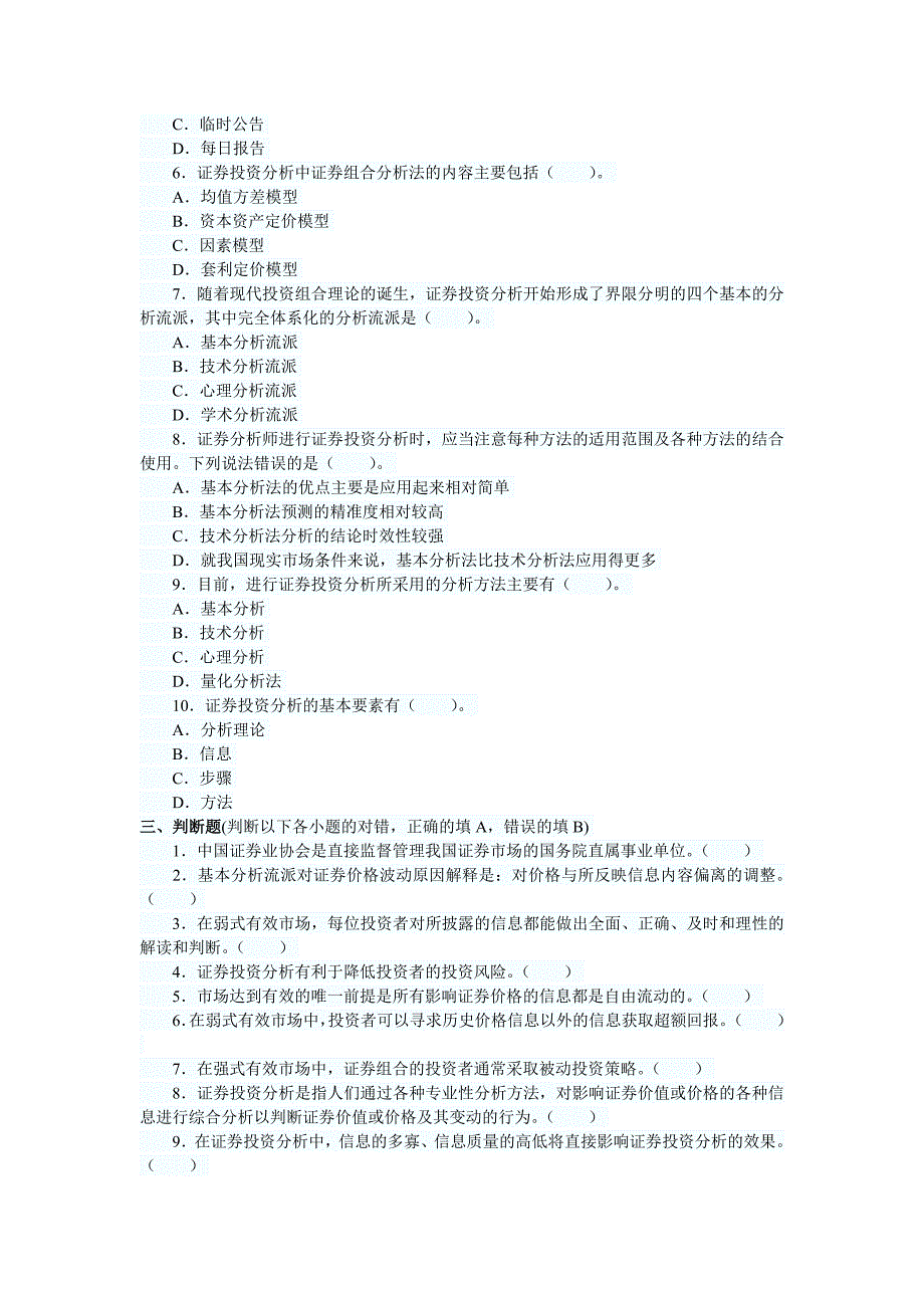 证券投资分析各章节重点考试.doc_第3页