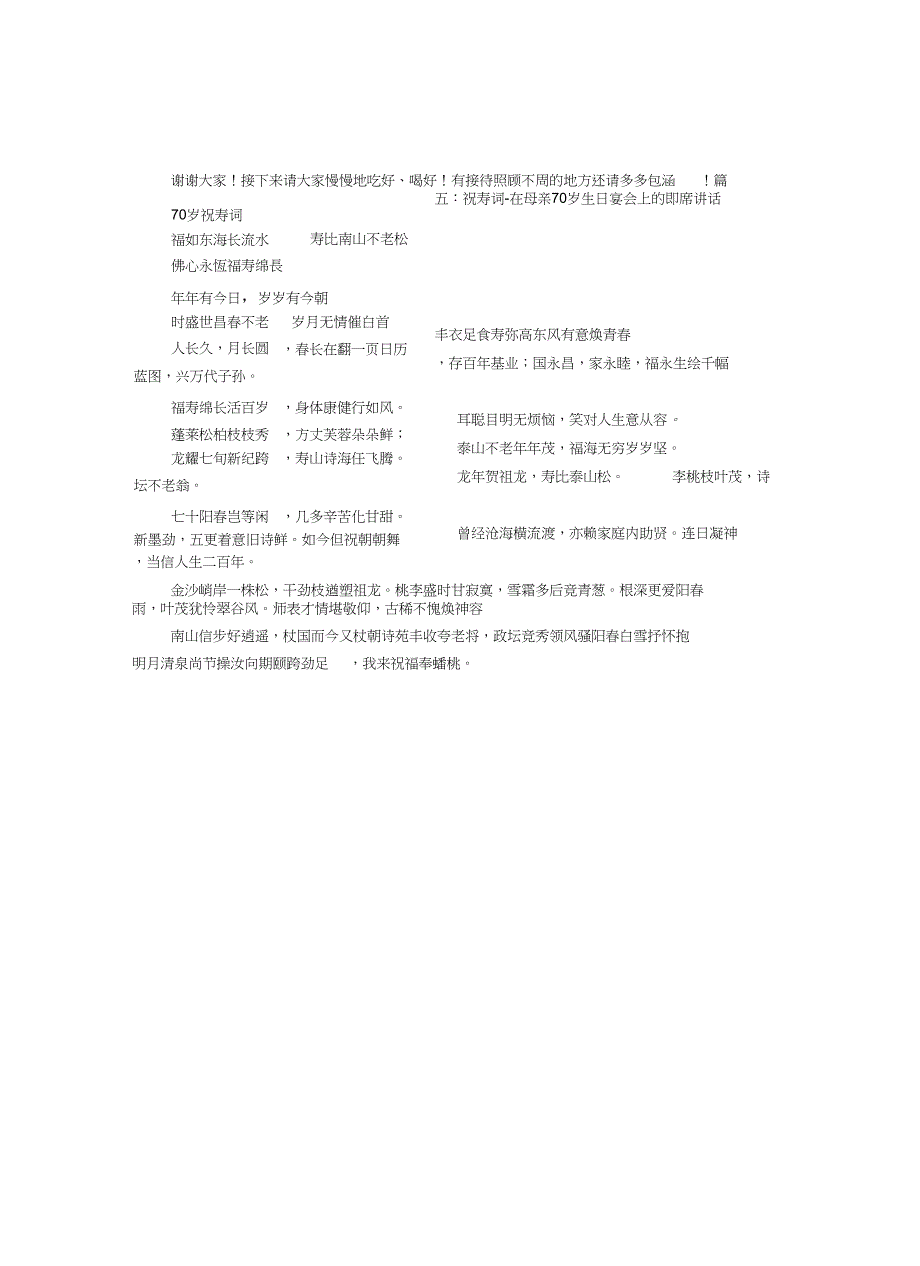 70岁生日讲话稿_第3页