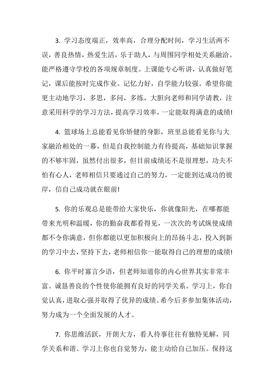 学生综合素质评价评语_学生综合评价语_第2页