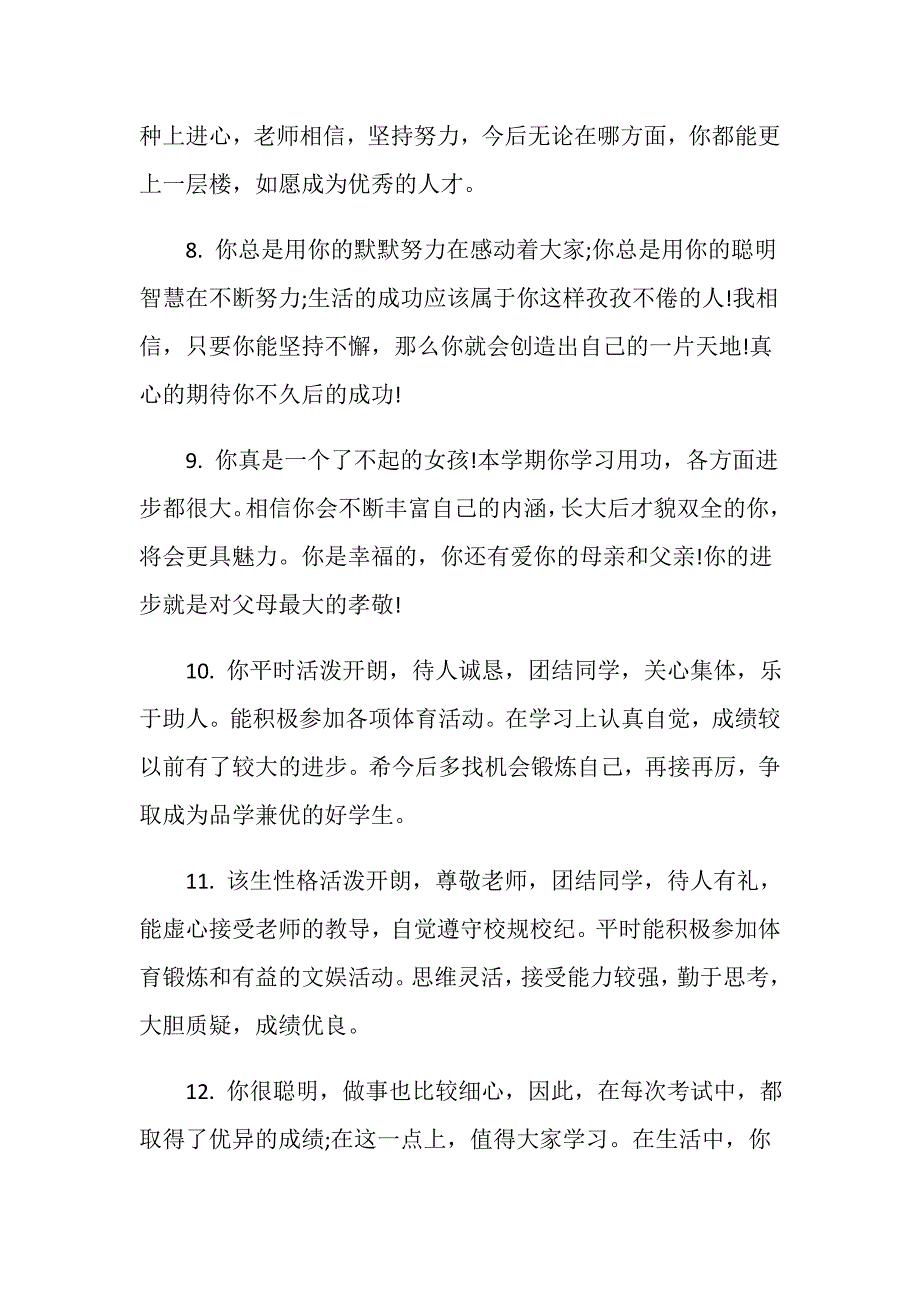 学生综合素质评价评语_学生综合评价语_第3页