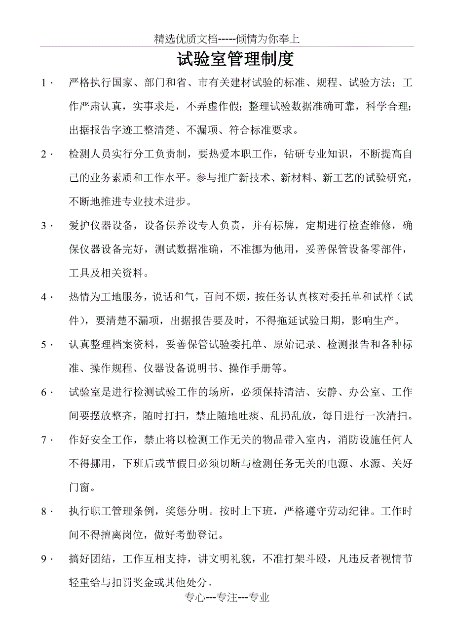 试验室上墙的管理制度_第1页