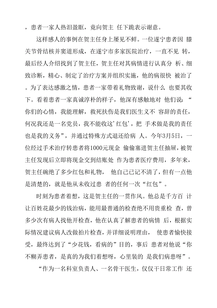 好医生先进事迹_第4页