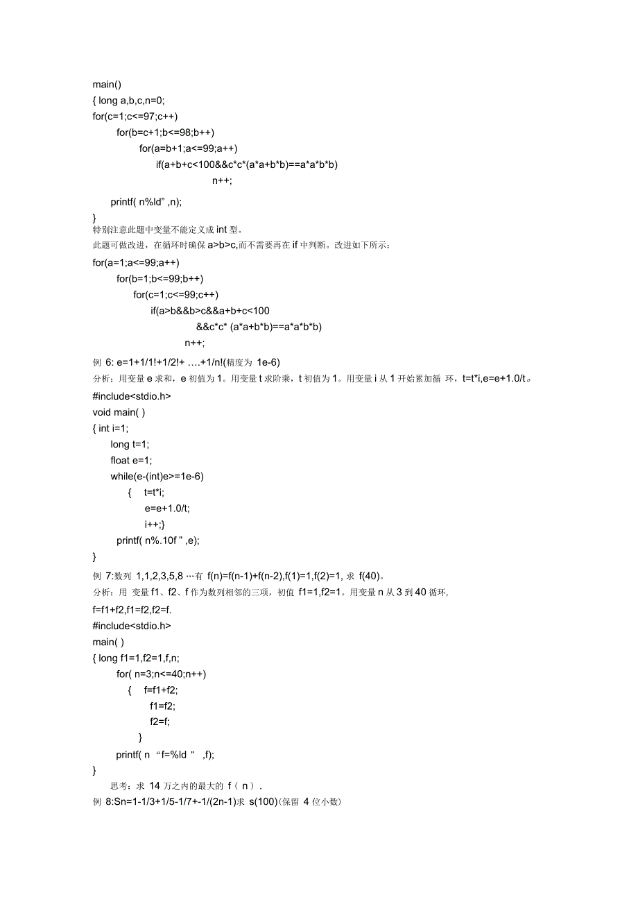 循环结构程序设计典型例题_第4页