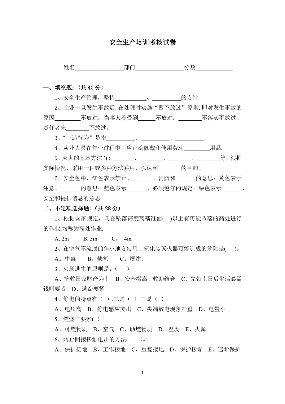 安全生产培训考核试卷(含答案).docx_第1页