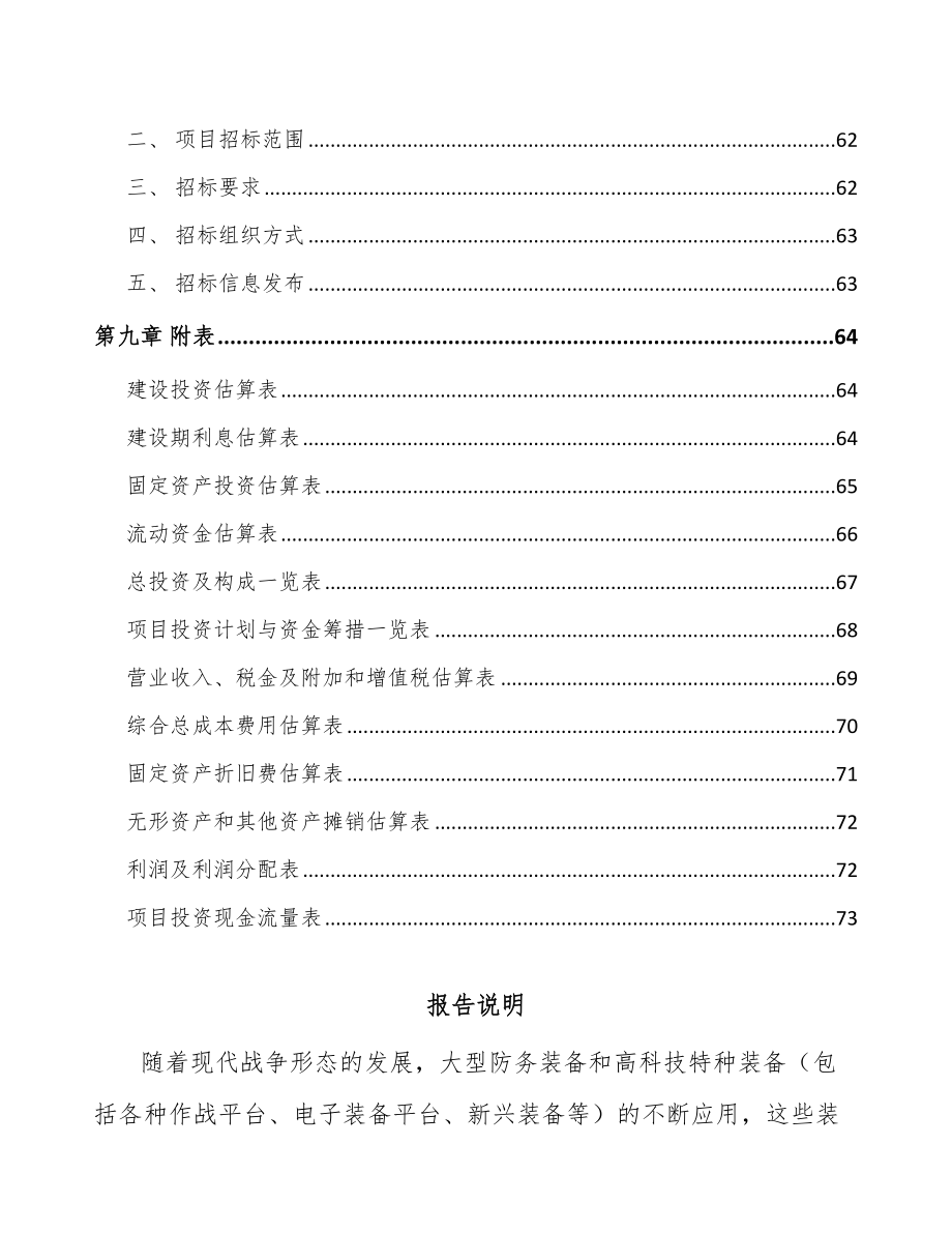 四川防护装置项目可行性研究报告_第3页