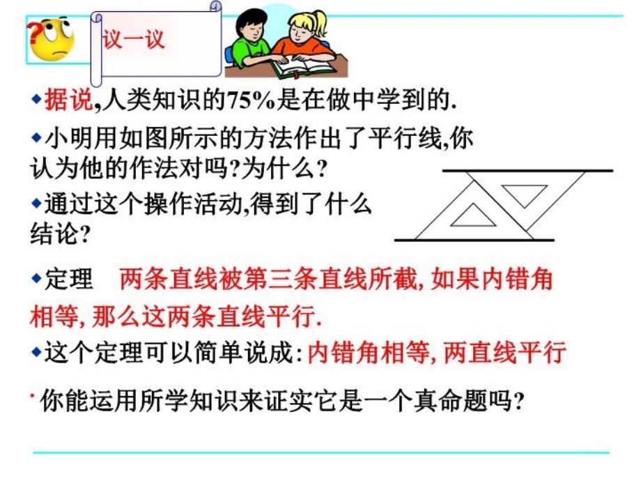 最新平行线的判定定理教学课件PPT课件_第4页