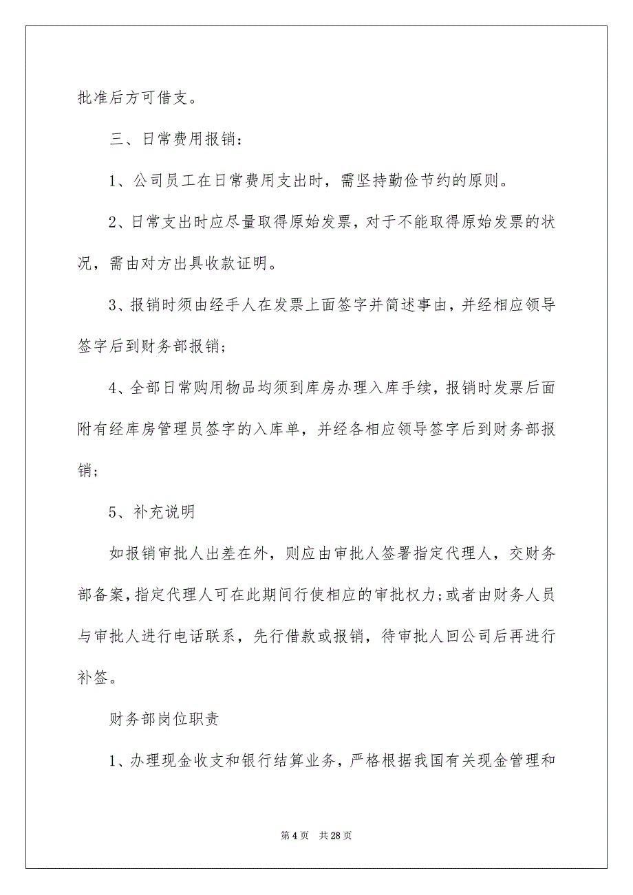 公司财务管理制度范本精选6篇_第4页