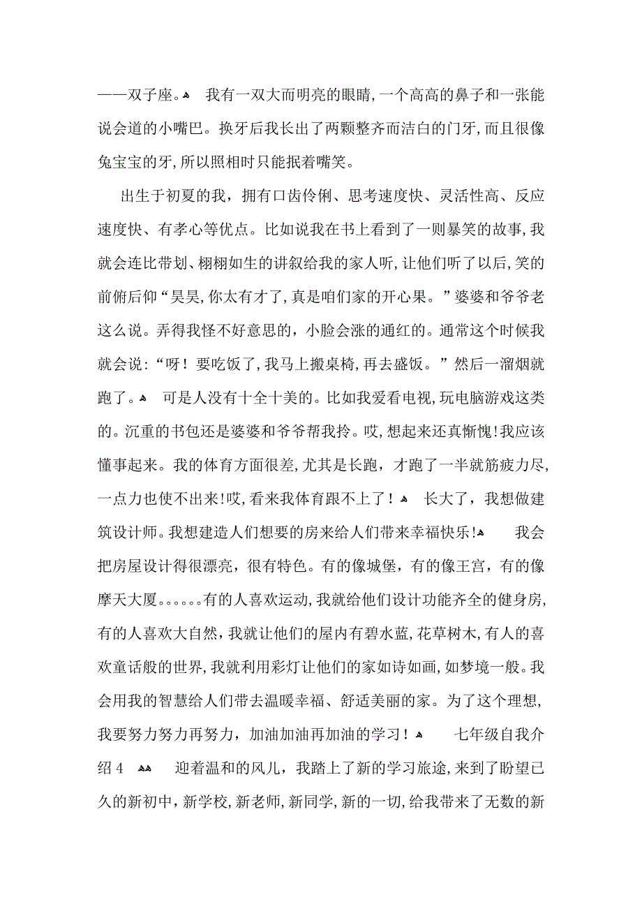 七年级自我介绍15篇2_第3页