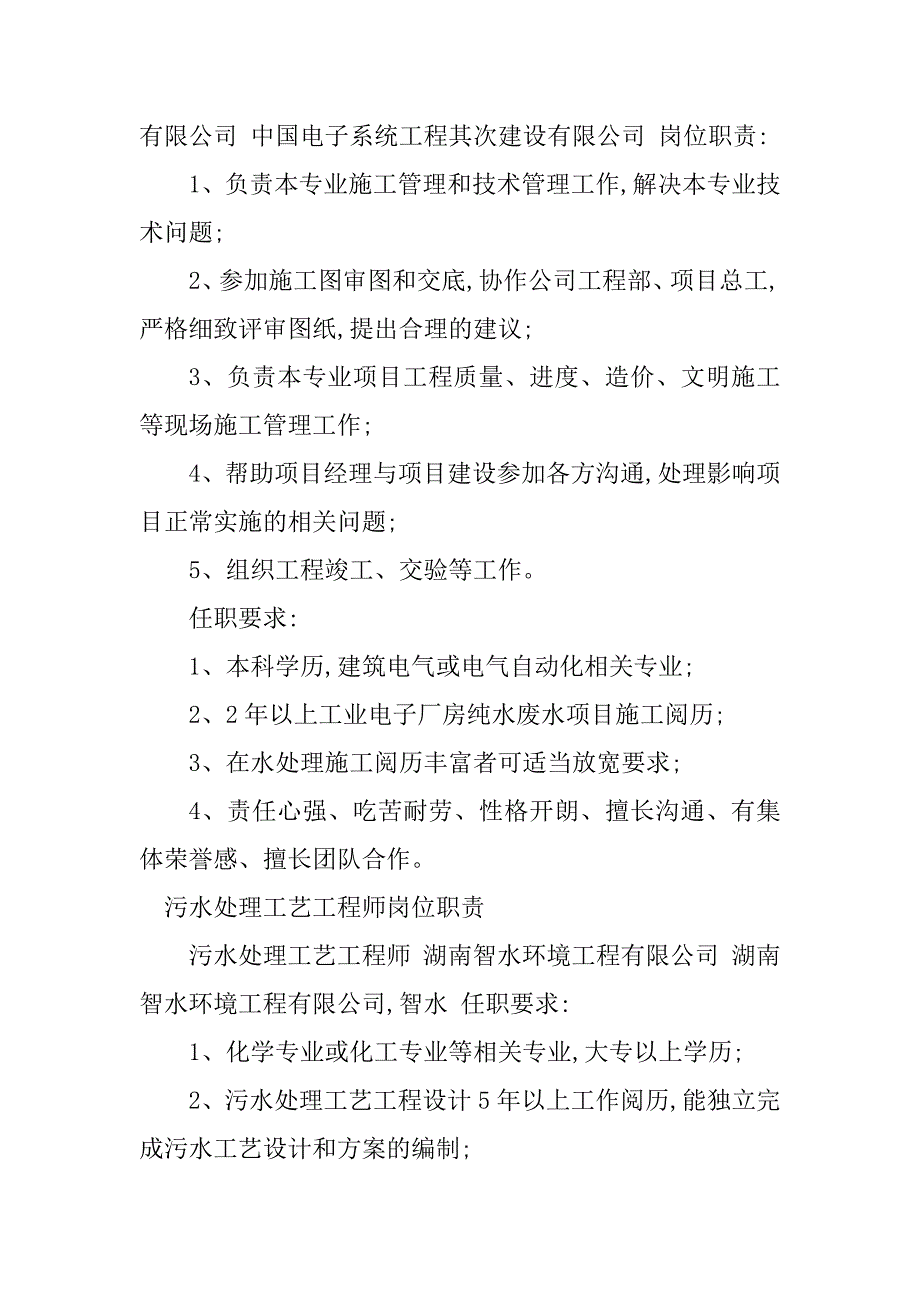 2023年水处理工程岗位职责篇_第4页