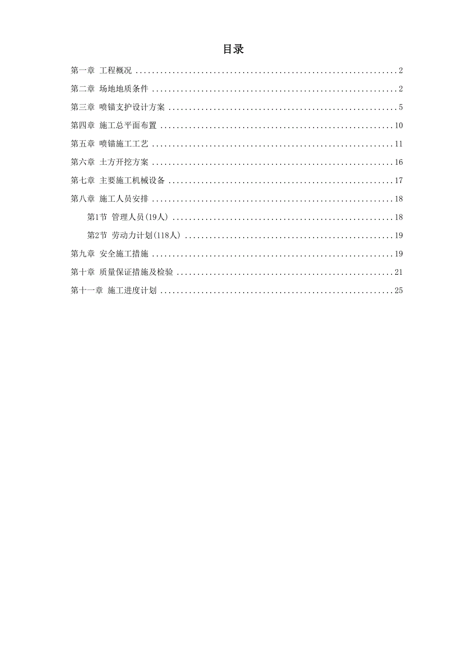 喷锚及土方工程施工组织设计()（天选打工人）.docx_第1页