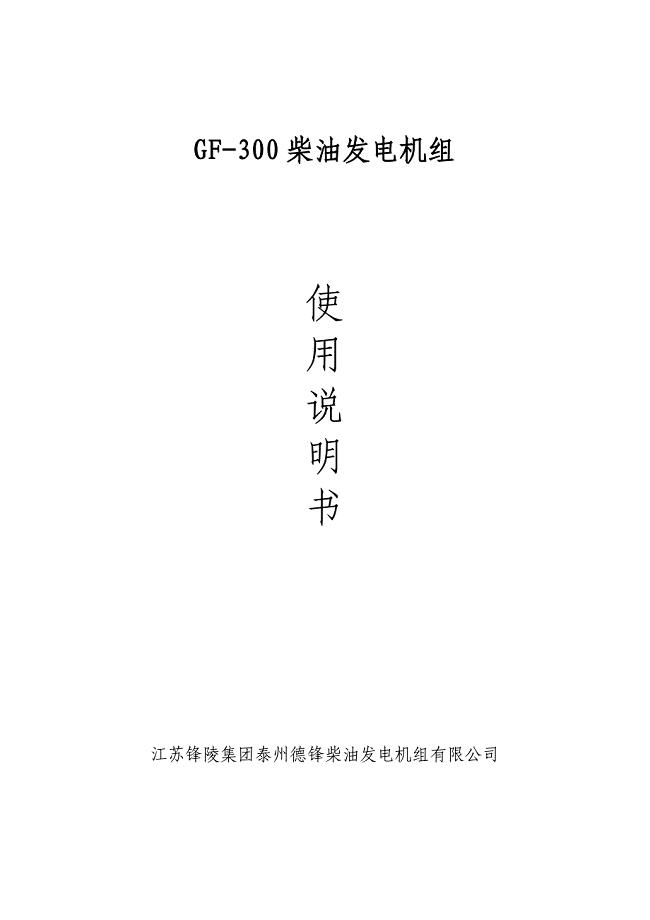 柴油发电机组说明书