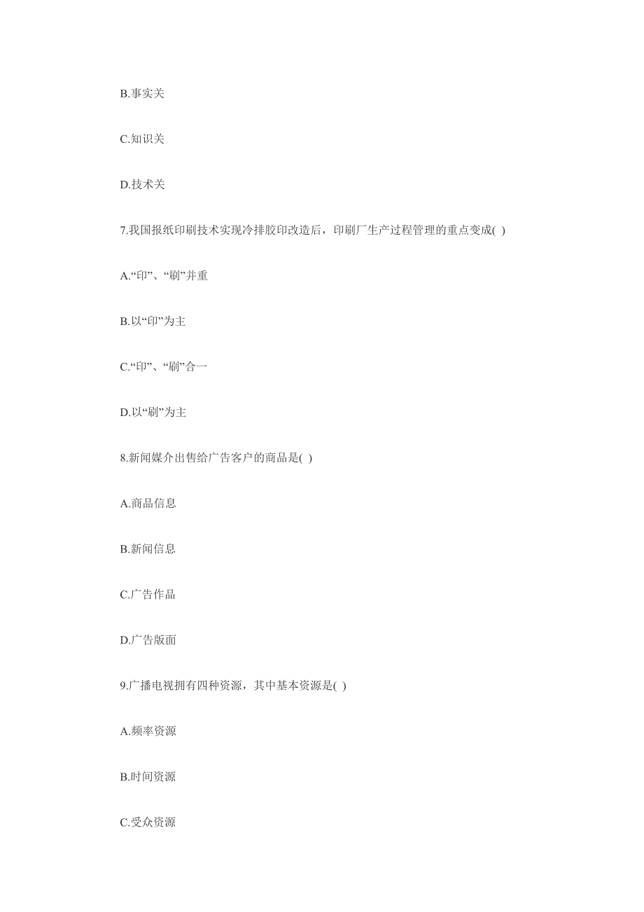 全国2011年1月高等教育新闻事业管理自考试题.doc_第3页