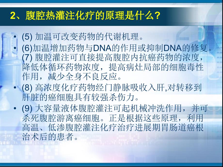 腹腔热灌注化疗最新版本_第4页