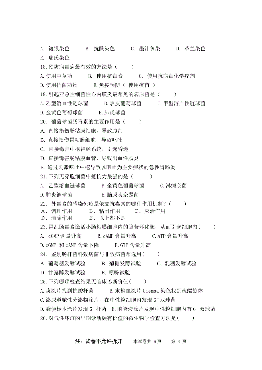 2008级本科临床医学微生物学试卷 (B)_第3页