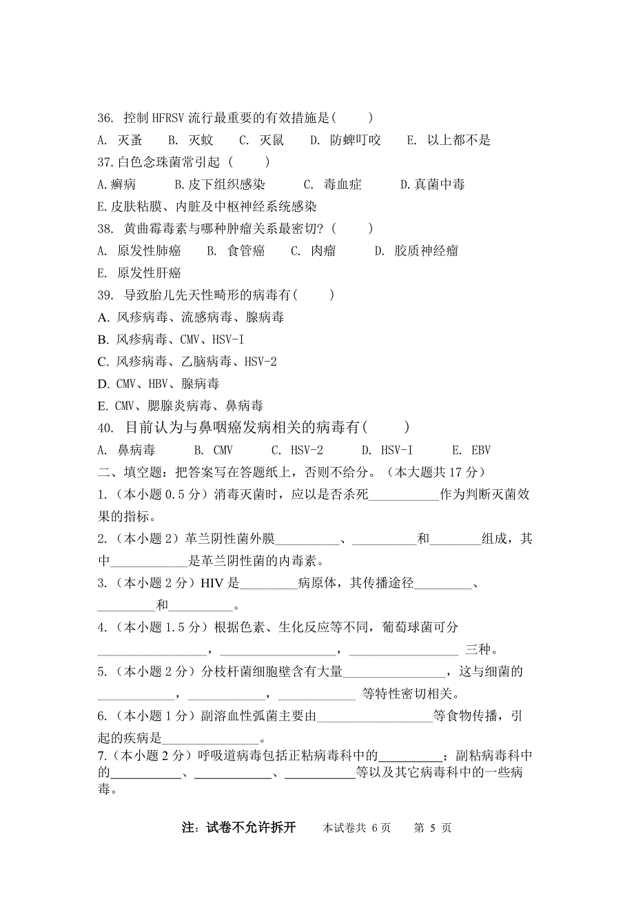 2008级本科临床医学微生物学试卷 (B)_第5页