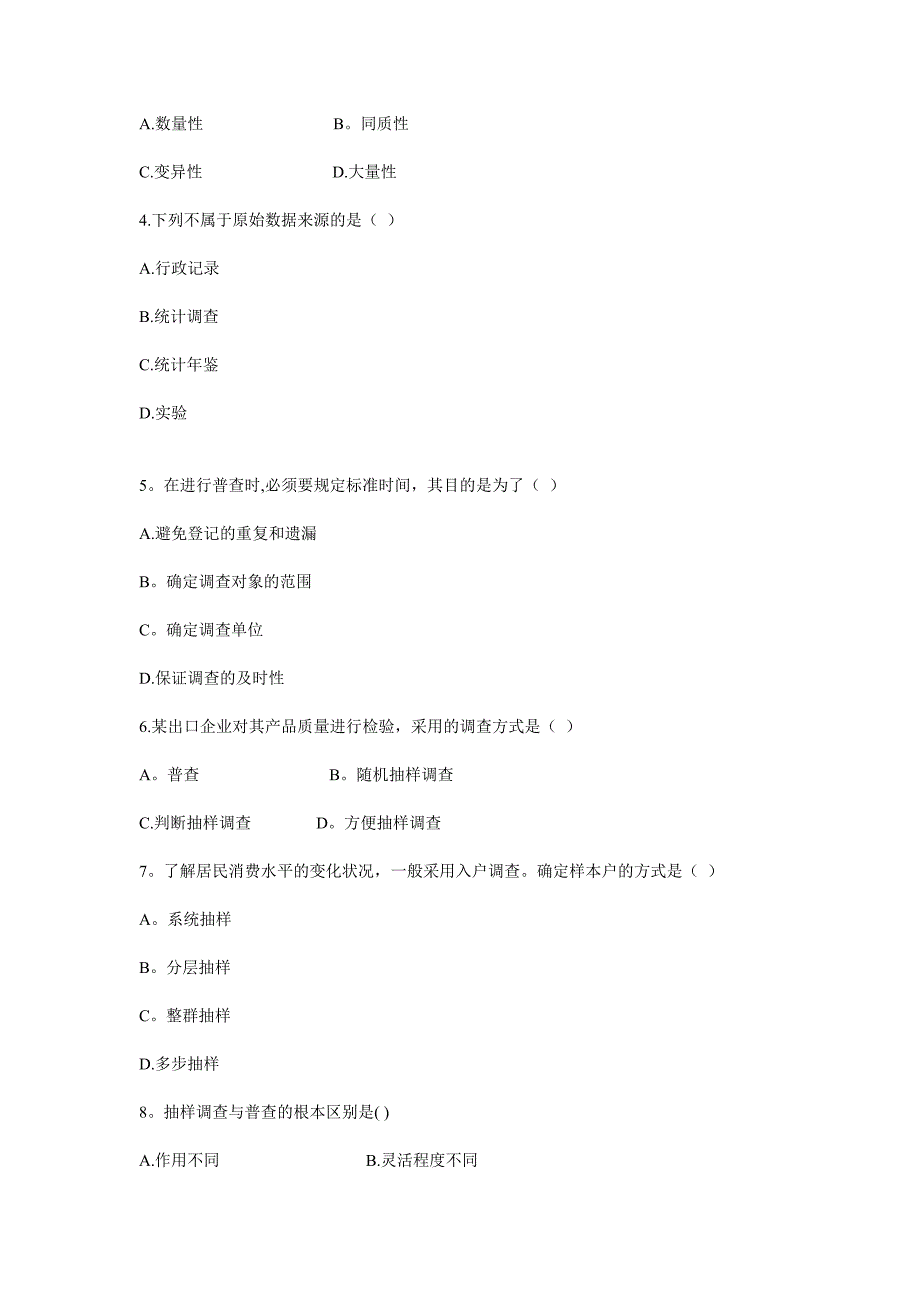 CDA数据分析师认证题库精选_第3页