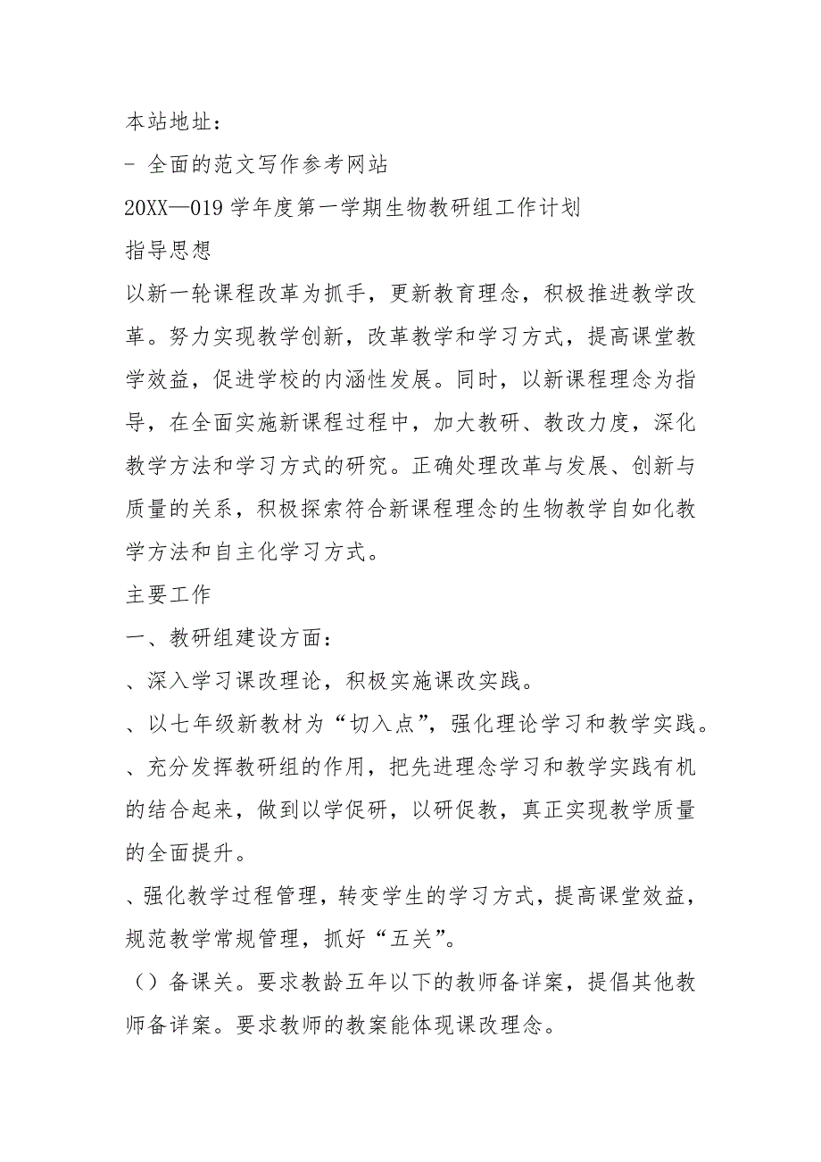 老鹰捉小鸡.docx_第2页