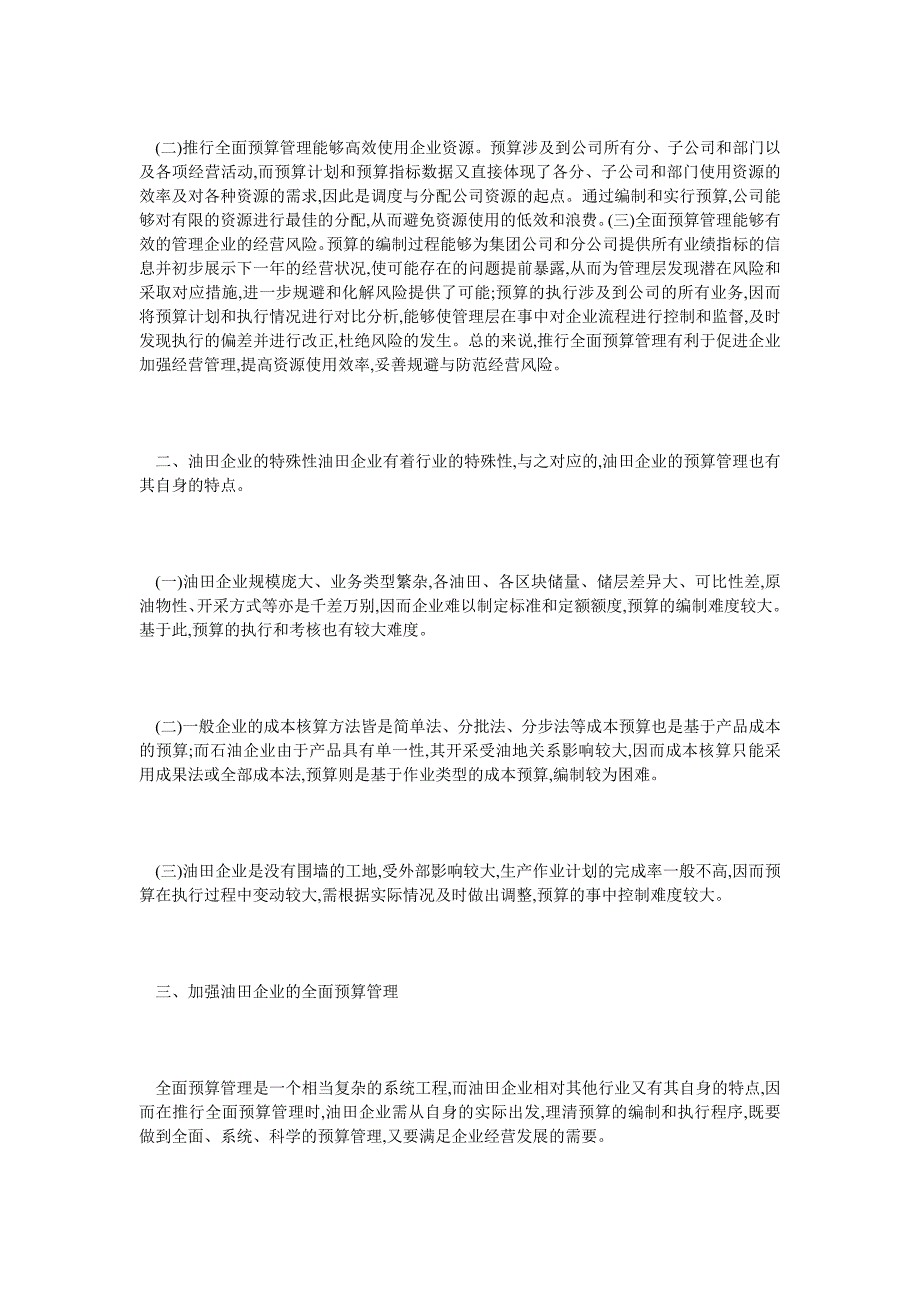 关于油田公司加强预算管控_第2页