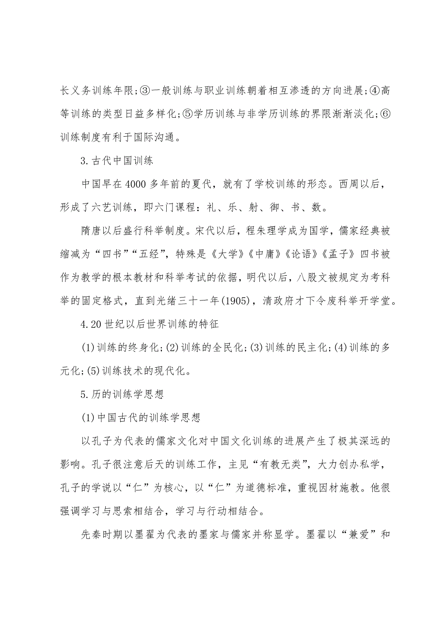 2022年小学教师资格证考试《教育学》核心考点1.docx_第2页