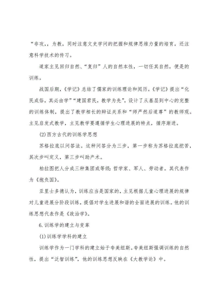 2022年小学教师资格证考试《教育学》核心考点1.docx_第3页