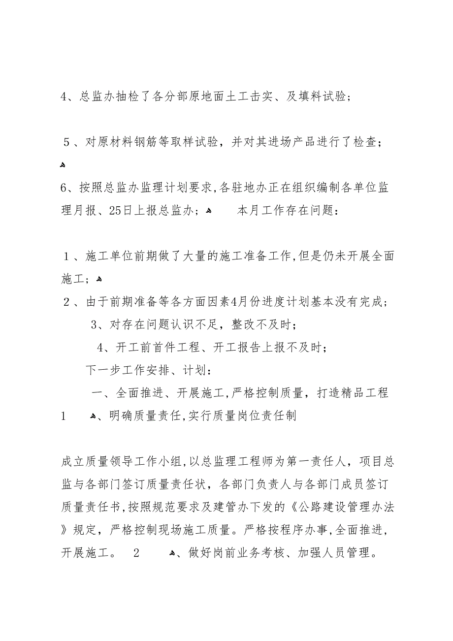 1.11.6生产调度会材料1_第2页